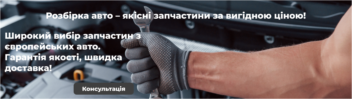 Ремонт авто